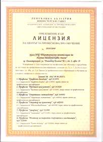 вижте лицензията